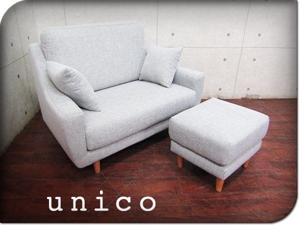 ■展示品■unico/ウニコ■高級■JOYL/ジョイル■北欧スタイル■２人掛けソファ＋オットマンセット■smm7336kの画像1