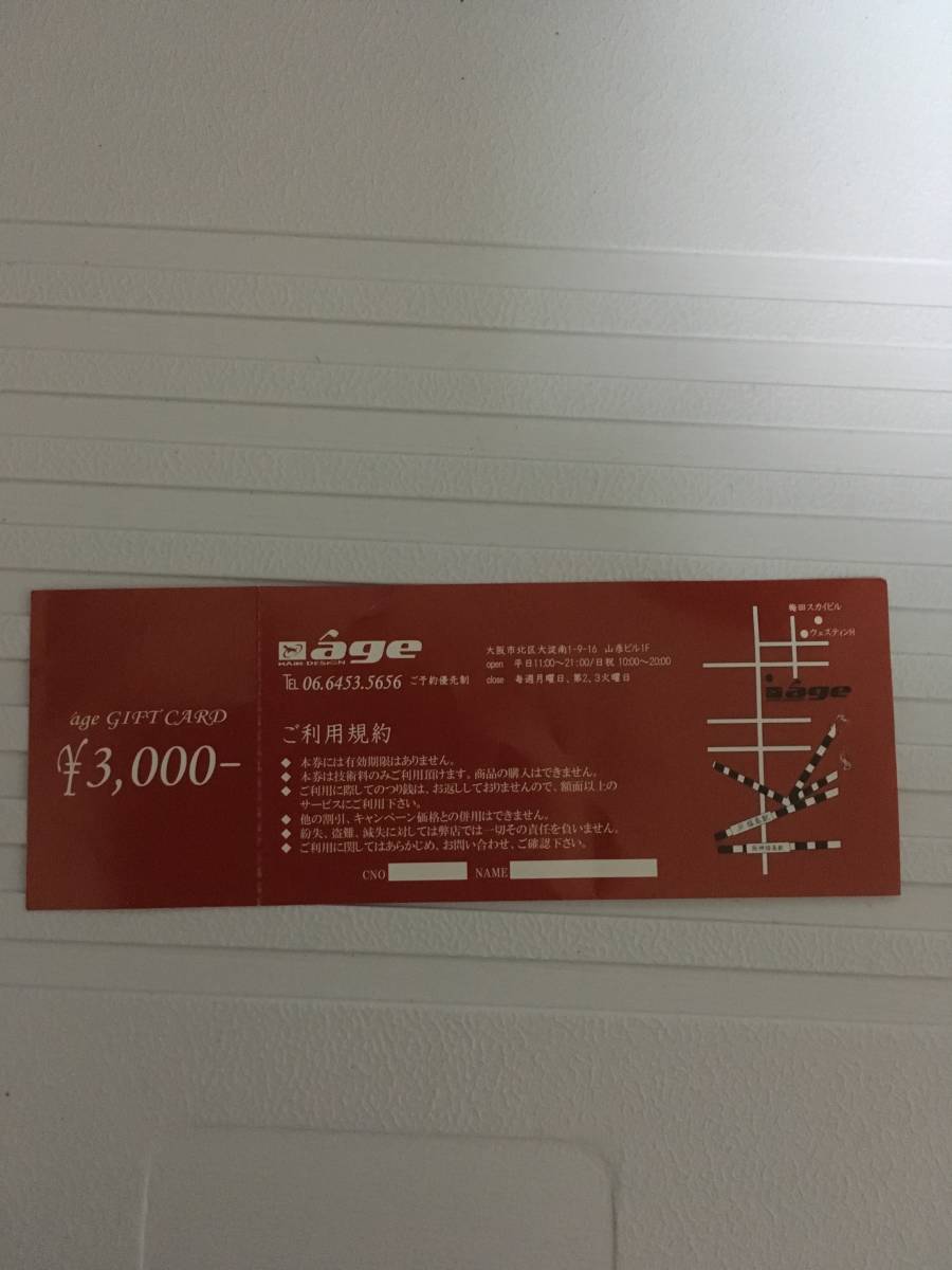 美容室 ａｇｅ(アージュ）ＧＩＦＴ ＣＡＲＤ ３０００円分_画像3