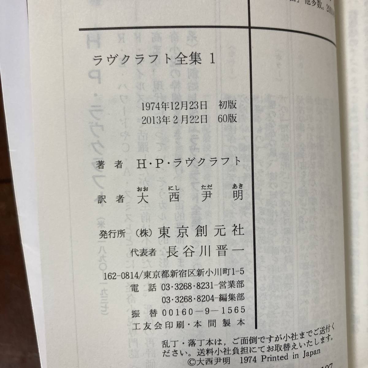 F ＜ ラヴクラフト全集 １・２巻 ／ H.P.ラヴクラフト 宇野利泰 訳 ／ 創元推理文庫 ／ ２０１３・２０１８年 ＞_画像7