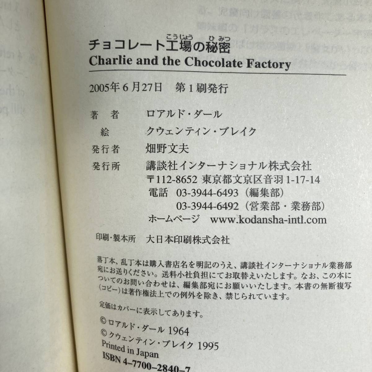 C ＜ 霧のむこうのふしぎな町・チョコレート工場の秘密 ／ 講談社英語文庫 ／ 2001・2005年 ＞_画像8