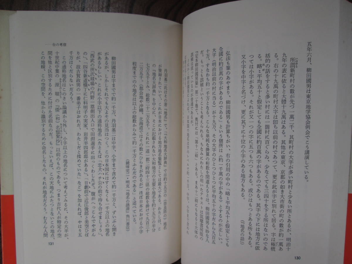 C＜　私家版　日本語文法　　/　井上ひさし　著　/　昭和56年発行　/　新潮社　＞_画像8