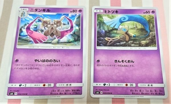 ヤフオク ポケモンカード サン ムーン ヒトツキ ニダンギ