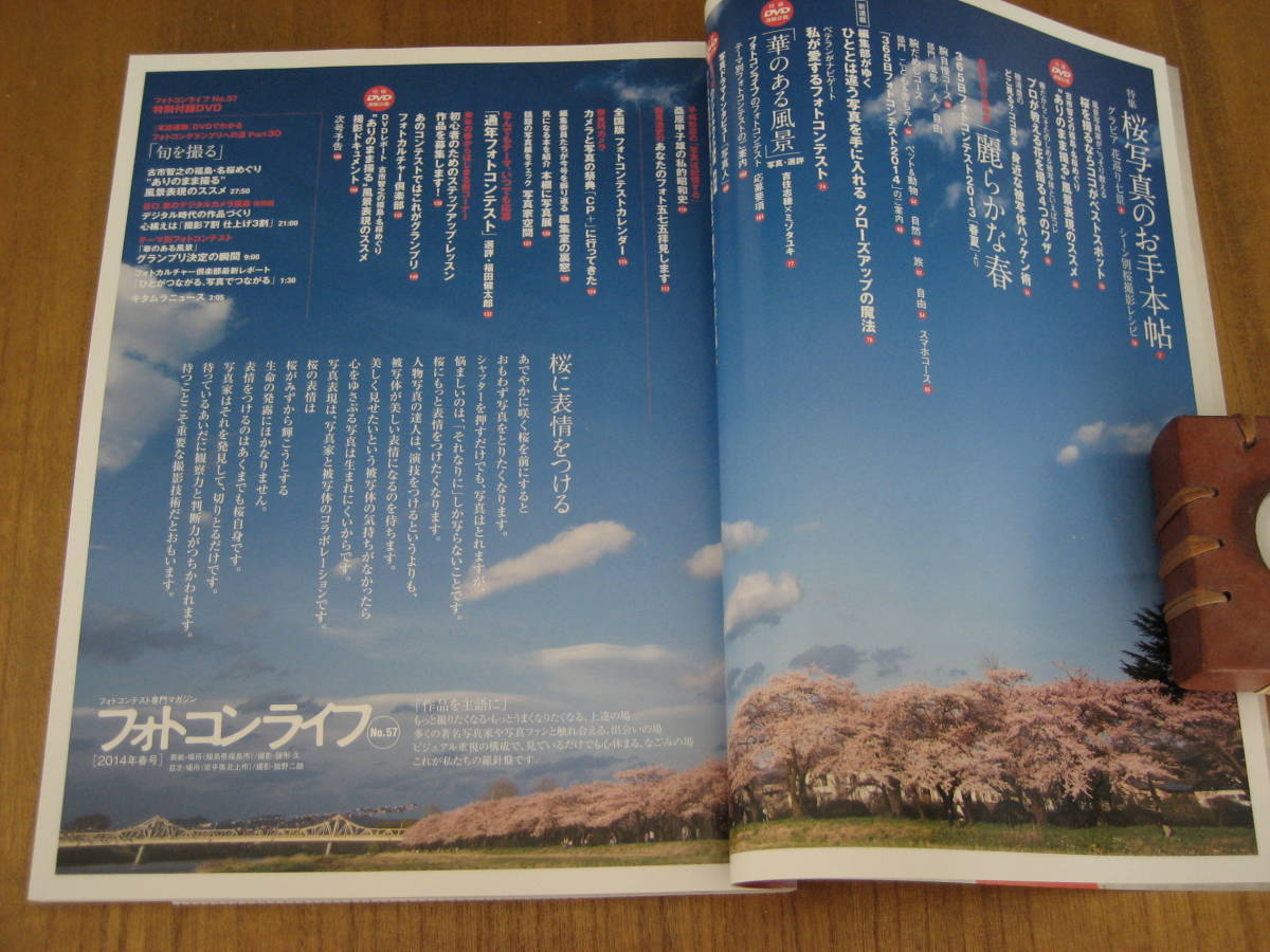 フォトコンライフ2014年春号No.57　特集　桜写真のお手本帖_画像2