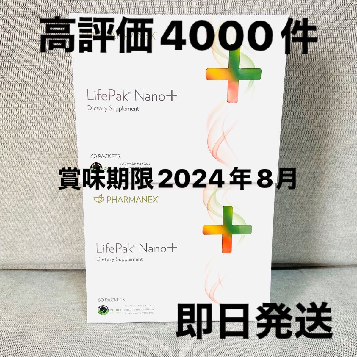 ライフパックナノプラス 2箱 新品 即日発送 プラス500円で封付き箱の