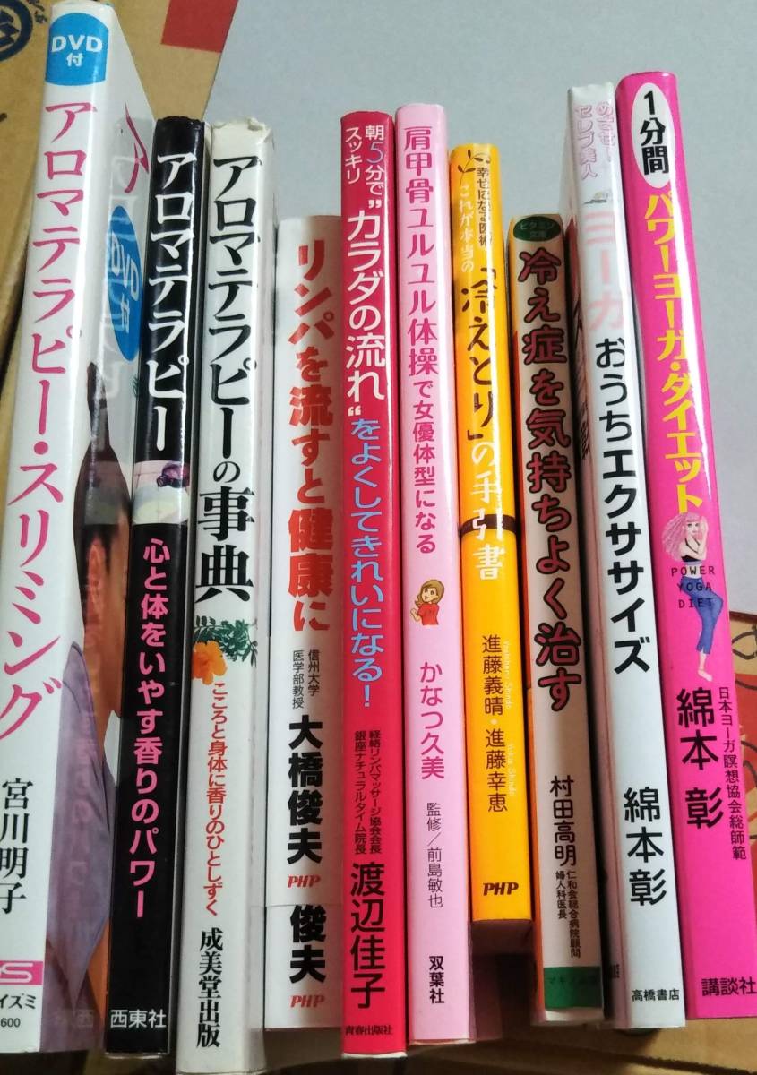 本10冊 アロマテラピー冷え性ヨーガ関連本 | streamingbage.net.br