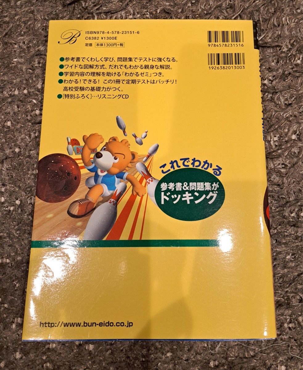 これでわかる英語　中学１年 （シグマベスト） 糸目明／編　文英堂編集部／編