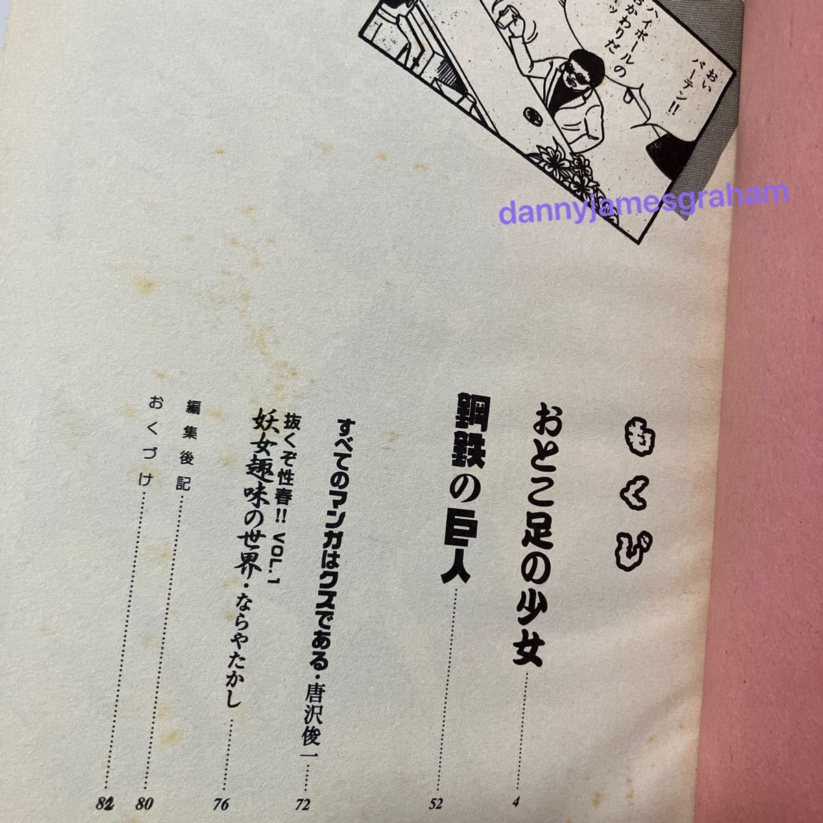 おとこ足の少女 谷ゆきお UA ライブラリー3 貸本まんが復刻 おとこ足の少女 谷ゆきお UA ライブラリー3 貸本まんが復刻