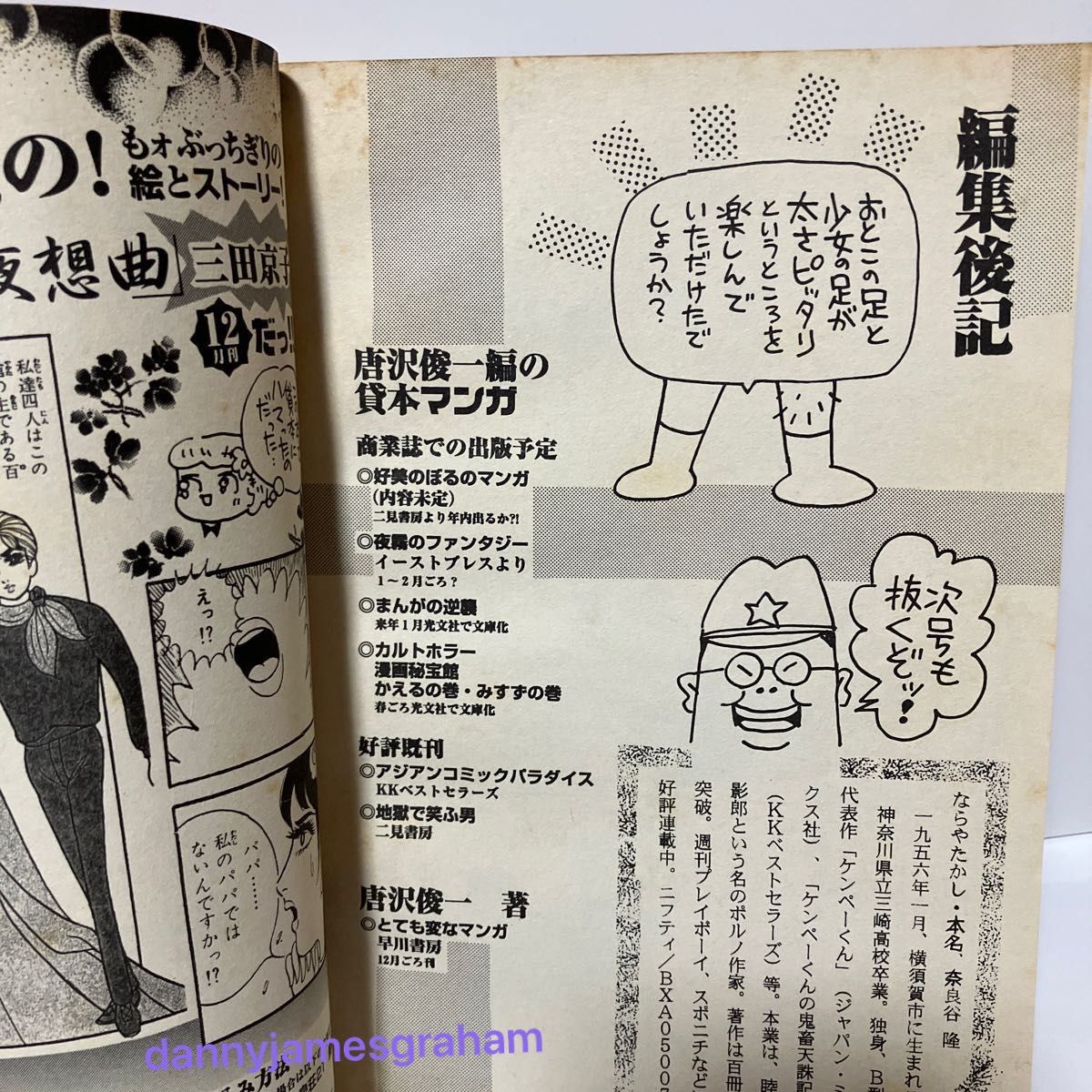 おとこ足の少女 谷ゆきお UA ライブラリー3 貸本まんが復刻 おとこ足の少女 谷ゆきお UA ライブラリー3 貸本まんが復刻