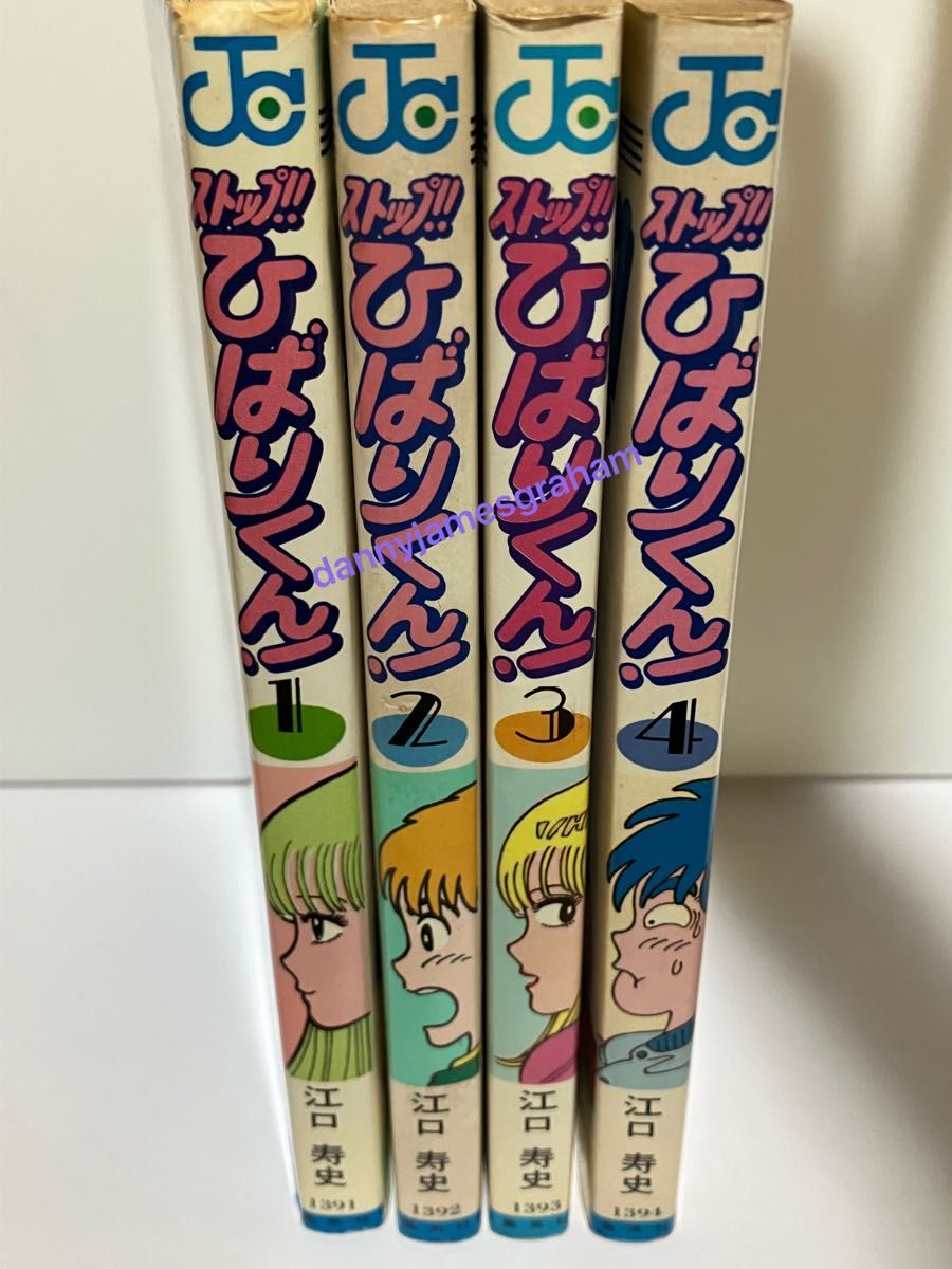 ストップひばりくん 全4巻 2〜4巻初版 中古 江口寿史 ジャンプ ストップひばりくん 全4巻 2〜4巻初版 中古 江口寿史 ジャンプ