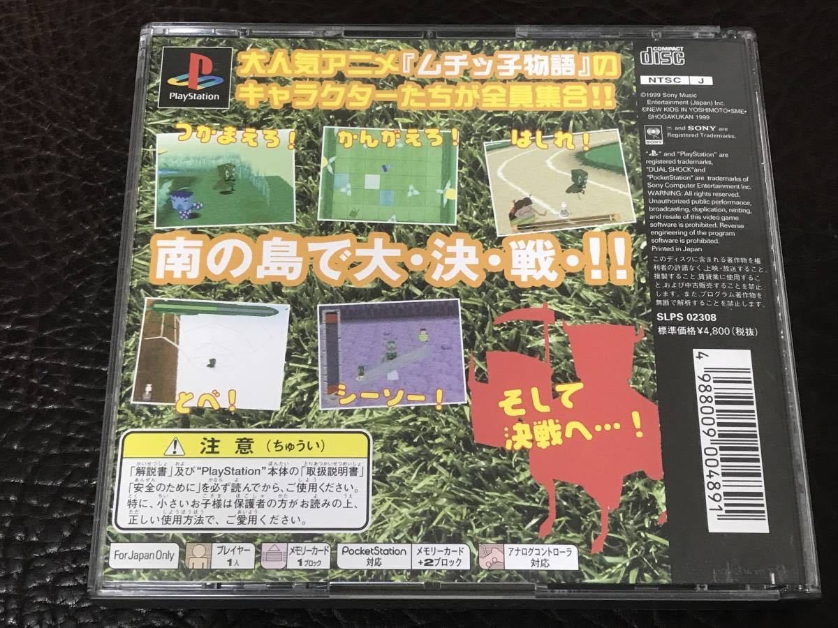 ★ 送料無料 PS1 アクション ★ ヨシモト ムチッ子大決戦 ～南の海のゴロンゴ島～ 動作確認済 説明書付き チラシ付き ★