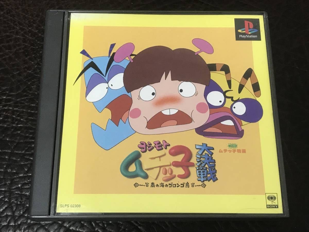 ★ 送料無料 PS1 アクション ★ ヨシモト ムチッ子大決戦 ～南の海のゴロンゴ島～ 動作確認済 説明書付き チラシ付き ★