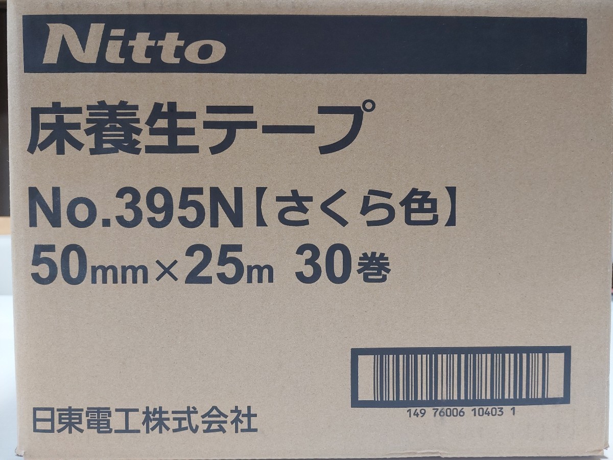 大人気 日東電工 養生テープ No.395N 50mm×25m さくら色 30巻 1箱