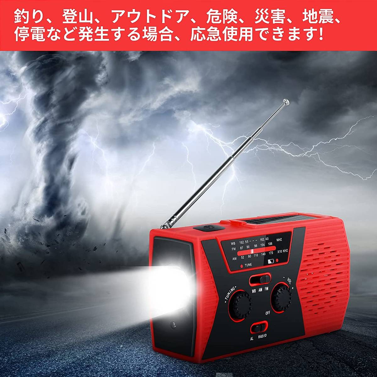 超大特価 防災ラジオ AM FM携帯ラジオ SOS緊急警報 ソーラー 手回し充電 赤色