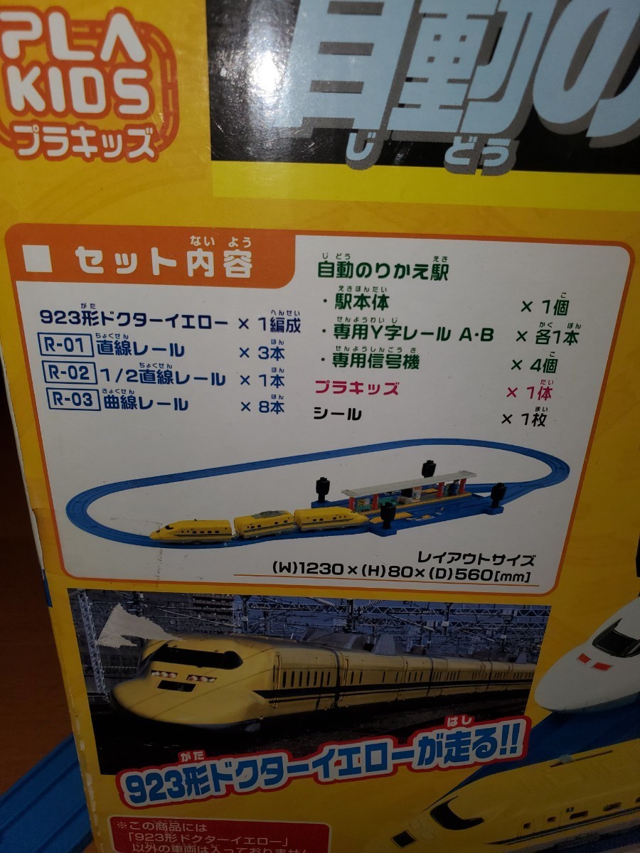 ☆プラレール☆自動のりかえ駅とドクターイエロー☆E5系はやぶさ&トミカ駅前ロータリー☆いろいろ作れる!れーると情景いっぱい☆大量セット_画像2