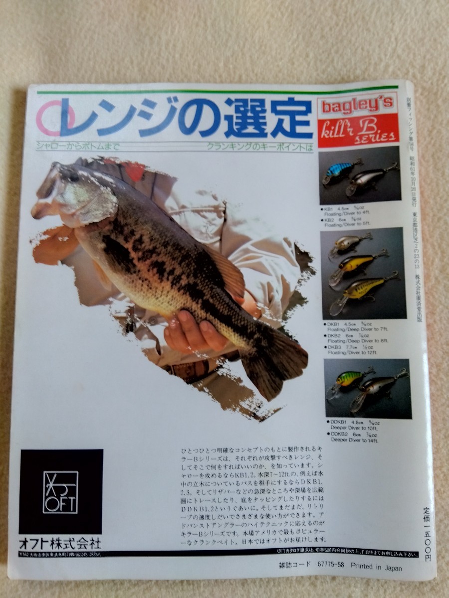 別冊フィッシング第58号 ブラックバス・ルアー活用術 検索)バス