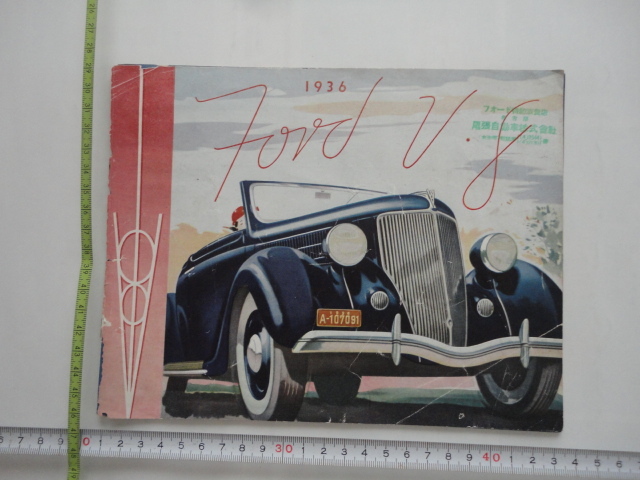 1936年 フォード V8 カタログの画像1