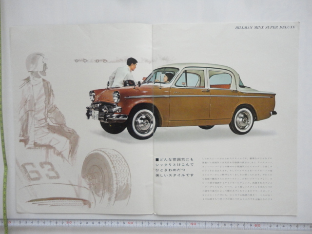 いすゞ ヒルマンミンクス ハイスタイル’63 カタログの画像6