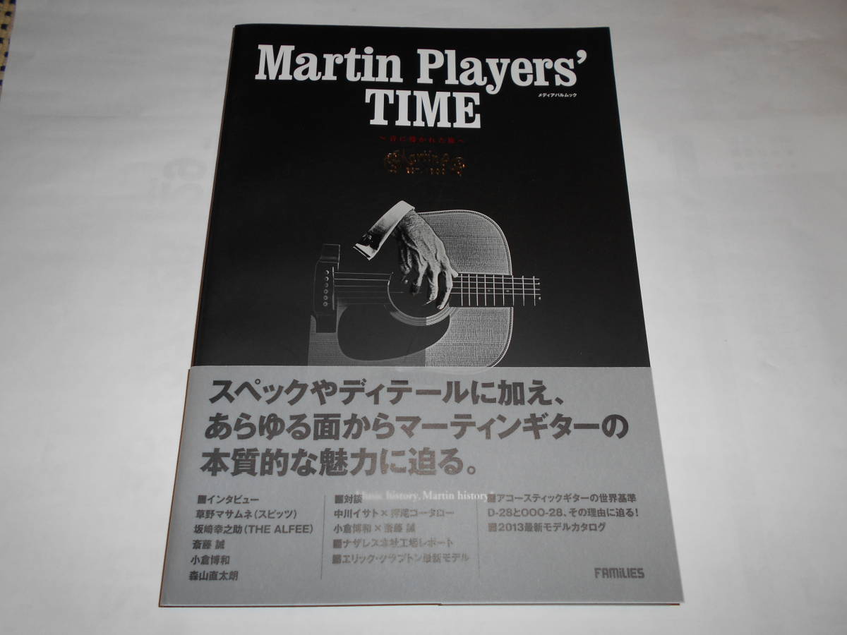 マーティン・プレイヤーズ・タイム Martin Players' Time　帯付き　ギタースコア18曲_画像1