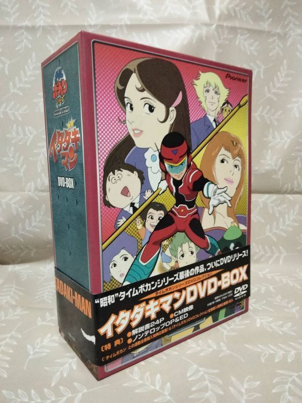 【DVD未開封】イタダキマン DVD-BOX 小冊子付き タツノコプロ アニメ TV ヒーロー 変身 タイムボカンシリーズ 田中真弓 小原乃梨子_画像1