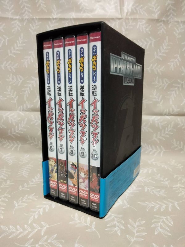 【DVD未開封】逆転イッパツマン DVD-BOX 2 タツノコプロ タイムボカンシリーズ アニメ TV ヒーロー 変身 富山敬 原えりこ つかせのりこ_画像4