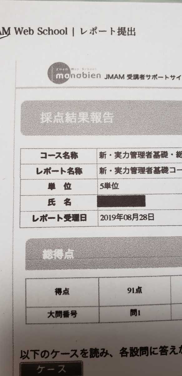 【新・実力管理者基礎コース】解答レポート 答え_画像1