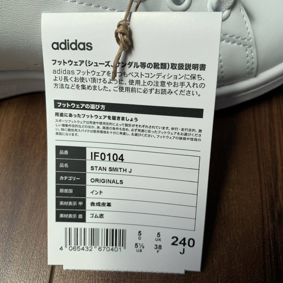 【新品】adidas アディダス STANSMITH IF0104 24.0cm