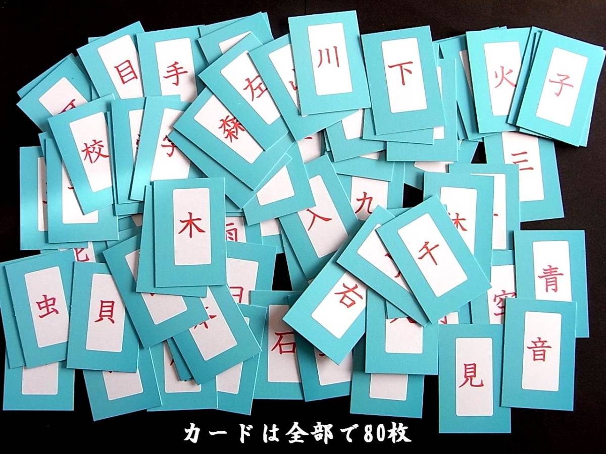 未就学児、外国人生徒日本語教室　小学一年80漢字のフラッシュカード80枚　　　　　　　_画像1