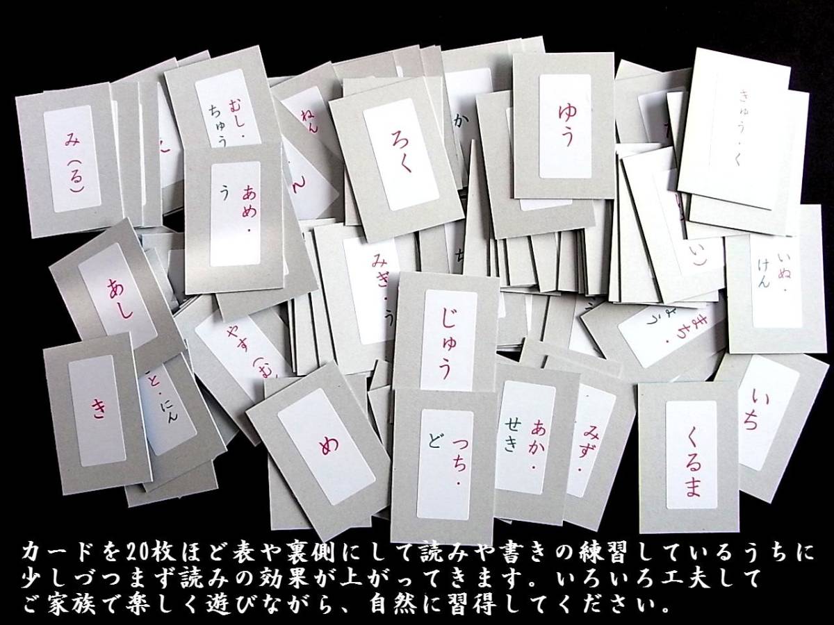 未就学児、外国人生徒日本語教室　小学一年80漢字のフラッシュカード80枚　　　　　　　_画像2