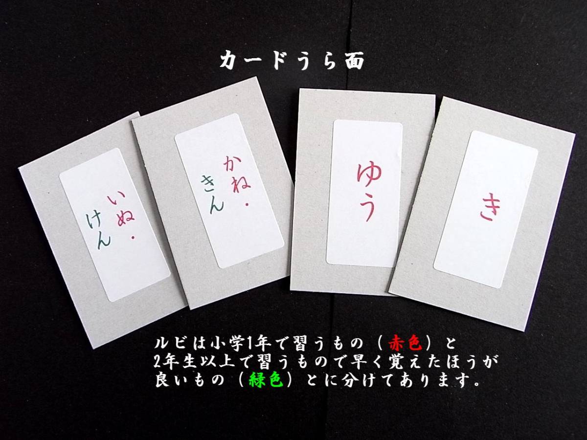 未就学児、外国人生徒日本語教室　小学一年80漢字のフラッシュカード80枚　　　　　　　_画像5