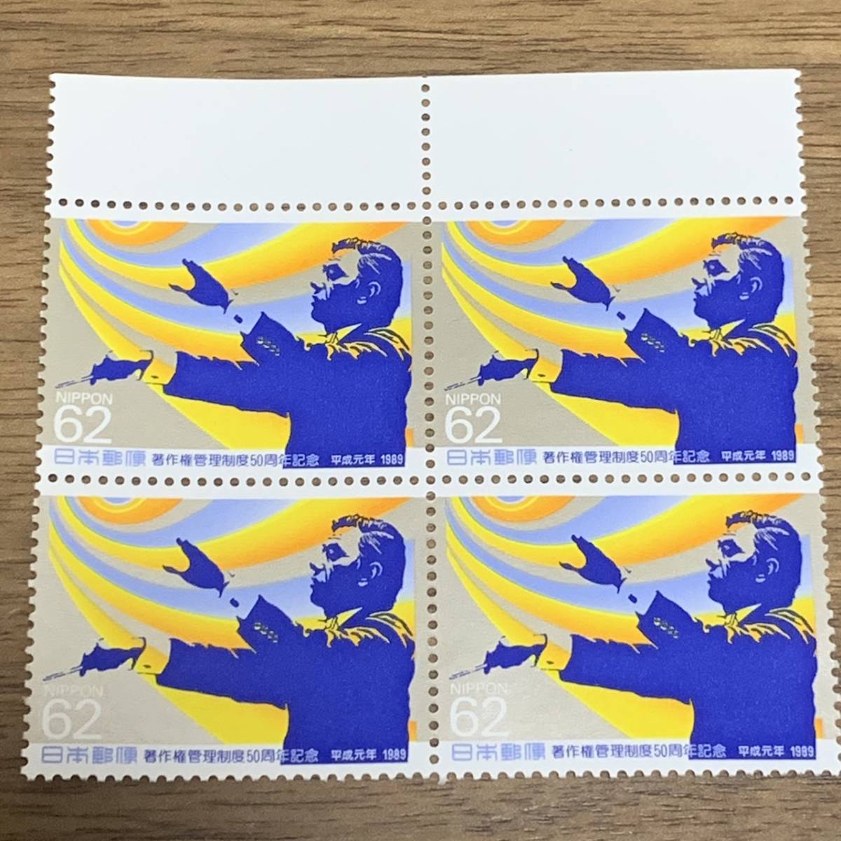 記念切手 著作権管理制度50周年記念 指揮者と光のイメージ 1989年 (平成元年) 62円×4枚 額面248円 同封可能 M424の画像1