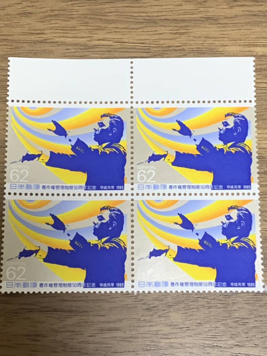 記念切手 著作権管理制度50周年記念 指揮者と光のイメージ 1989年 (平成元年) 62円×4枚 額面248円 同封可能 M424の画像2