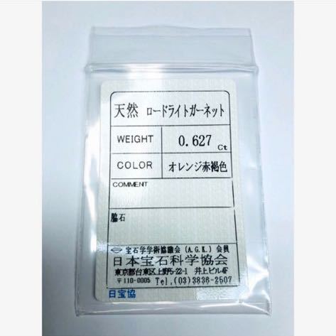 2021特集 ロードライトガーネット 1.938ct 鑑別メモ アフリカ産 宝石
