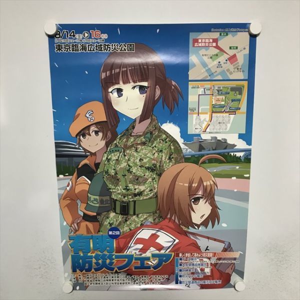 A62595 ◆野上武志　有明防災フェア A2サイズ ポスター 送料350円 ★5点以上同梱で送料無料★_画像1