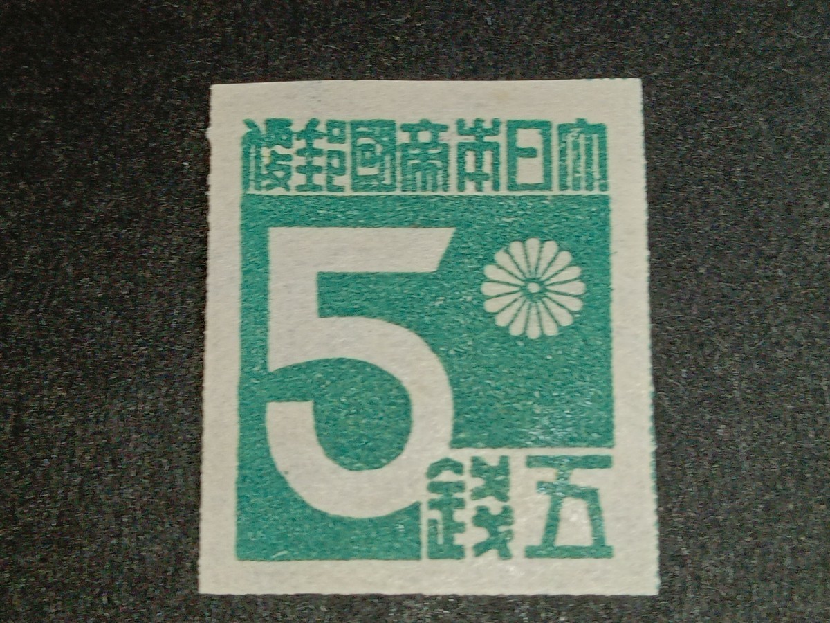 日本切手　台湾数字3銭、5銭、10銭_画像4