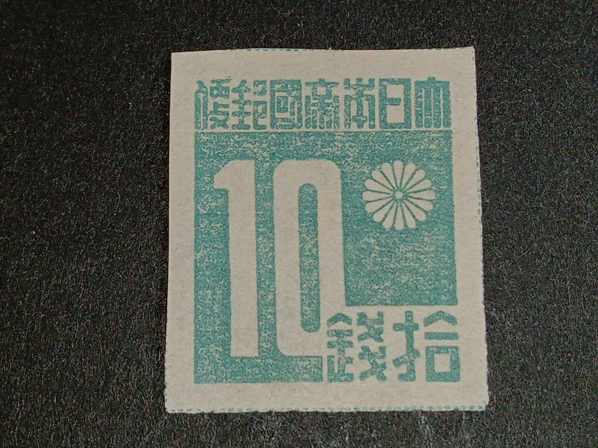 日本切手　台湾数字3銭、5銭、10銭_画像6