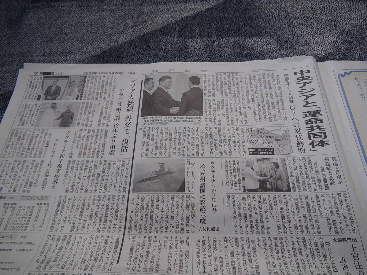 2023年5月20日 広島G7サミット 開幕の新聞記事 新品 !。_画像6