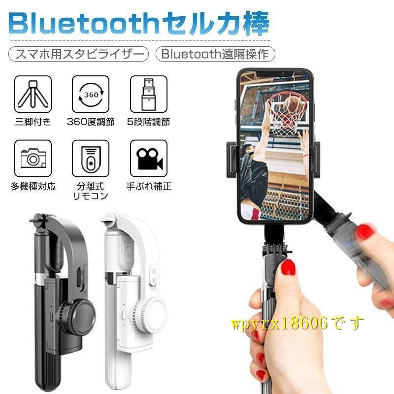  self .. stick 5 -step flexible possibility three with legs angle fixation stabilizer Gin bar remote control attaching wireless USB charge / white 