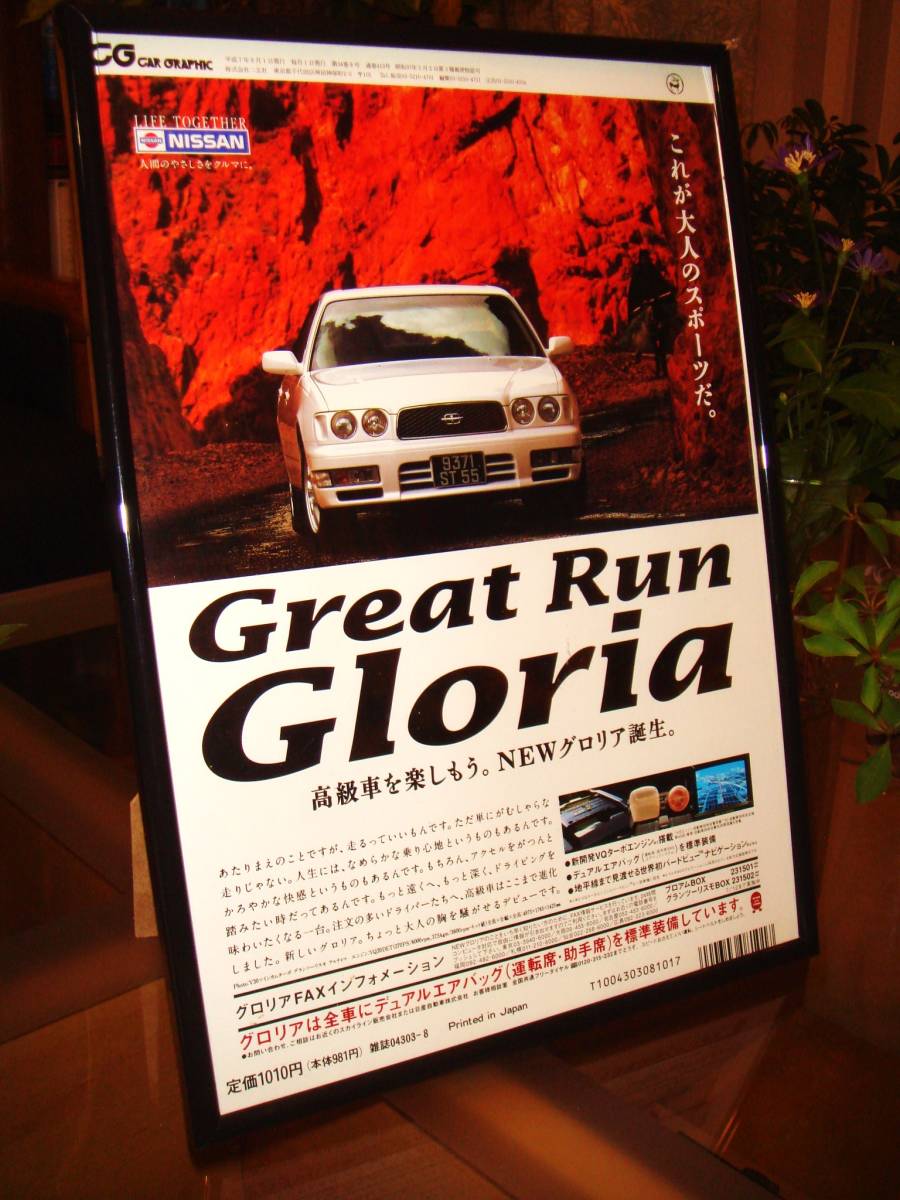  Nissan NEW Gloria!9 generation Y32 type series * that time thing / valuable advertisement /A4 frame goods!*No1087* inspection : catalog poster manner * used custom parts * old car *