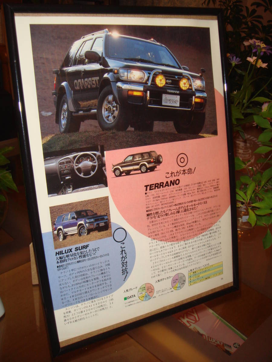 * Nissan Terrano 2 generation R50 type * that time thing / valuable chronicle ./ frame goods *A4 amount *No.1089* inspection : catalog poster manner * used old car * custom parts minicar *