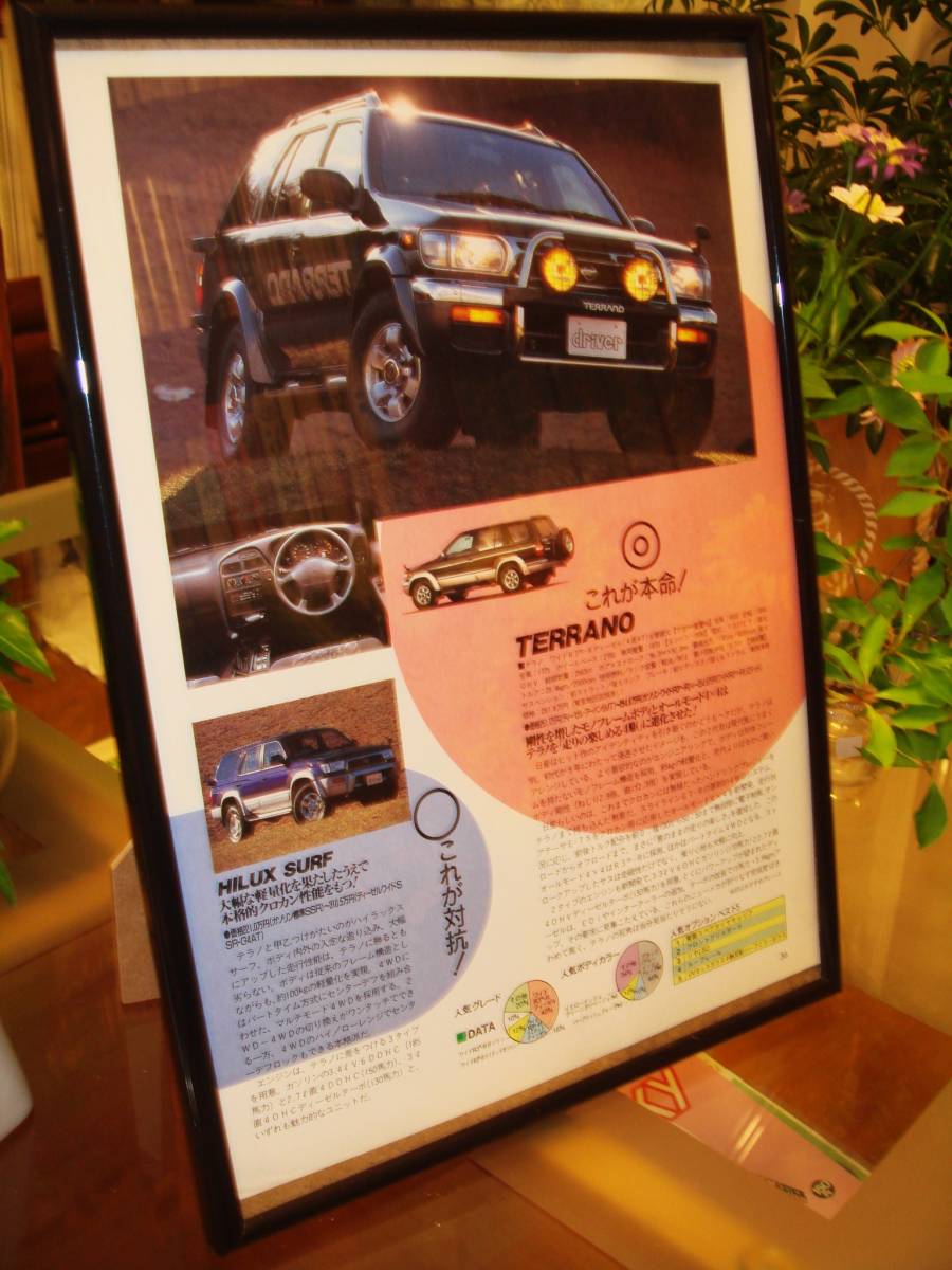 * Nissan Terrano 2 generation R50 type * that time thing / valuable chronicle ./ frame goods *A4 amount *No.1089* inspection : catalog poster manner * used old car * custom parts minicar *