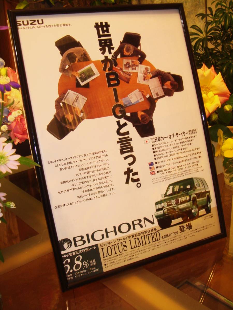 * Isuzu Bighorn * that time thing * valuable advertisement / frame goods *No.1103* inspection : catalog poster manner *A4 amount *