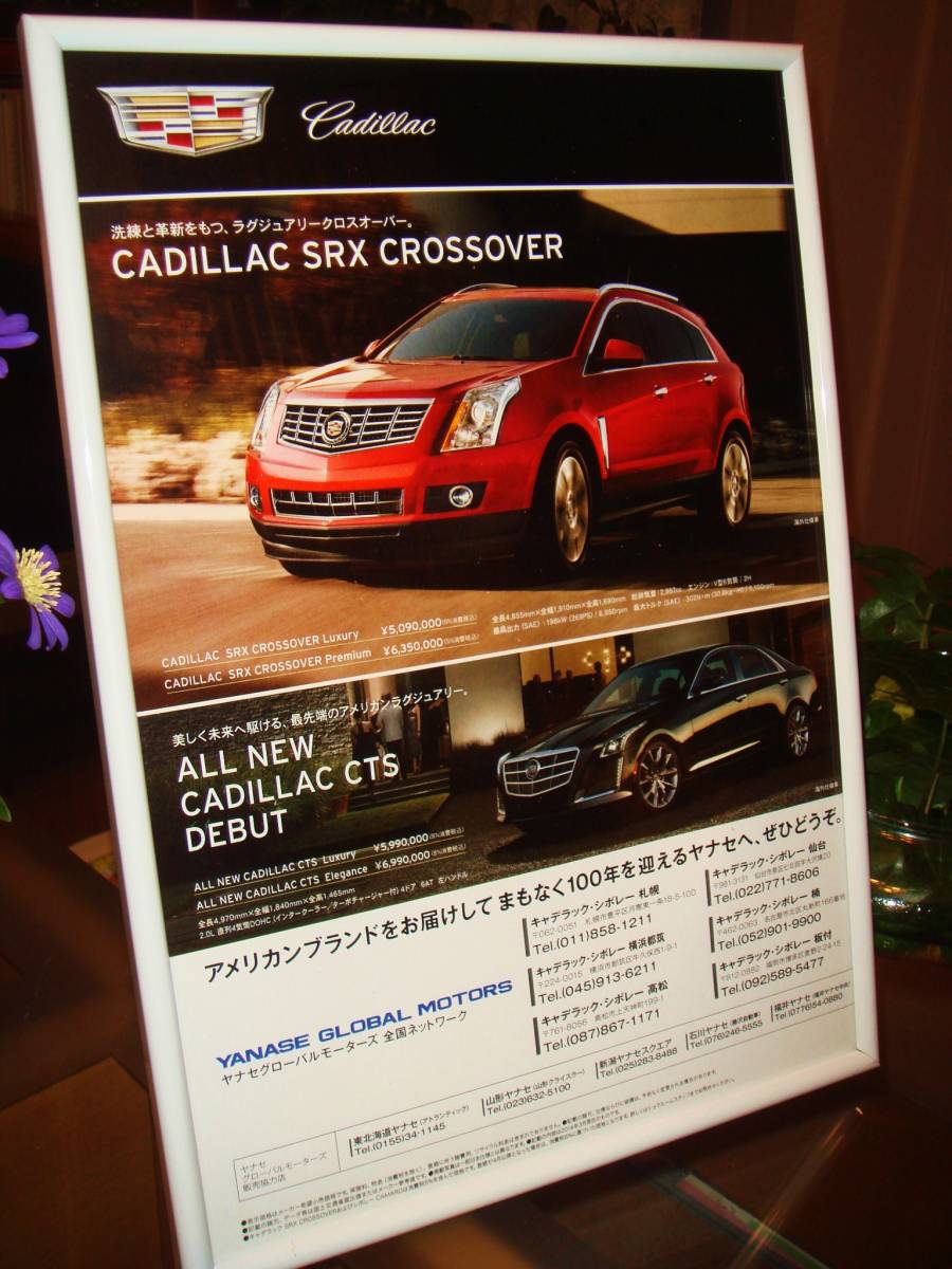 * Cadillac SRX crossover &CTS* that time thing / valuable advertisement * frame goods *A4 amount **No.1112* Aston Martin * Vantage ( back surface )*