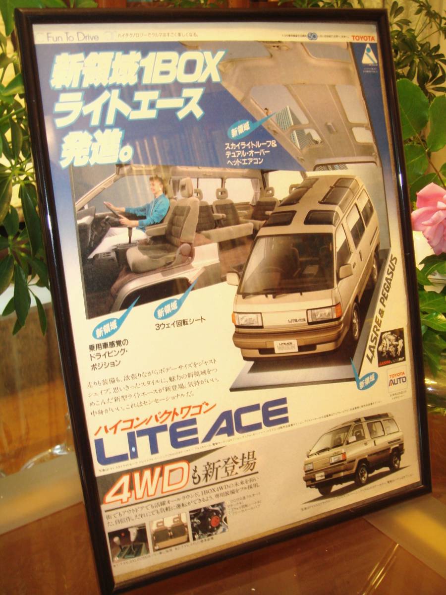 * Toyota Hiace * at that time valuable advertisement / frame goods * glass amount **No.1126* inspection : poster catalog *