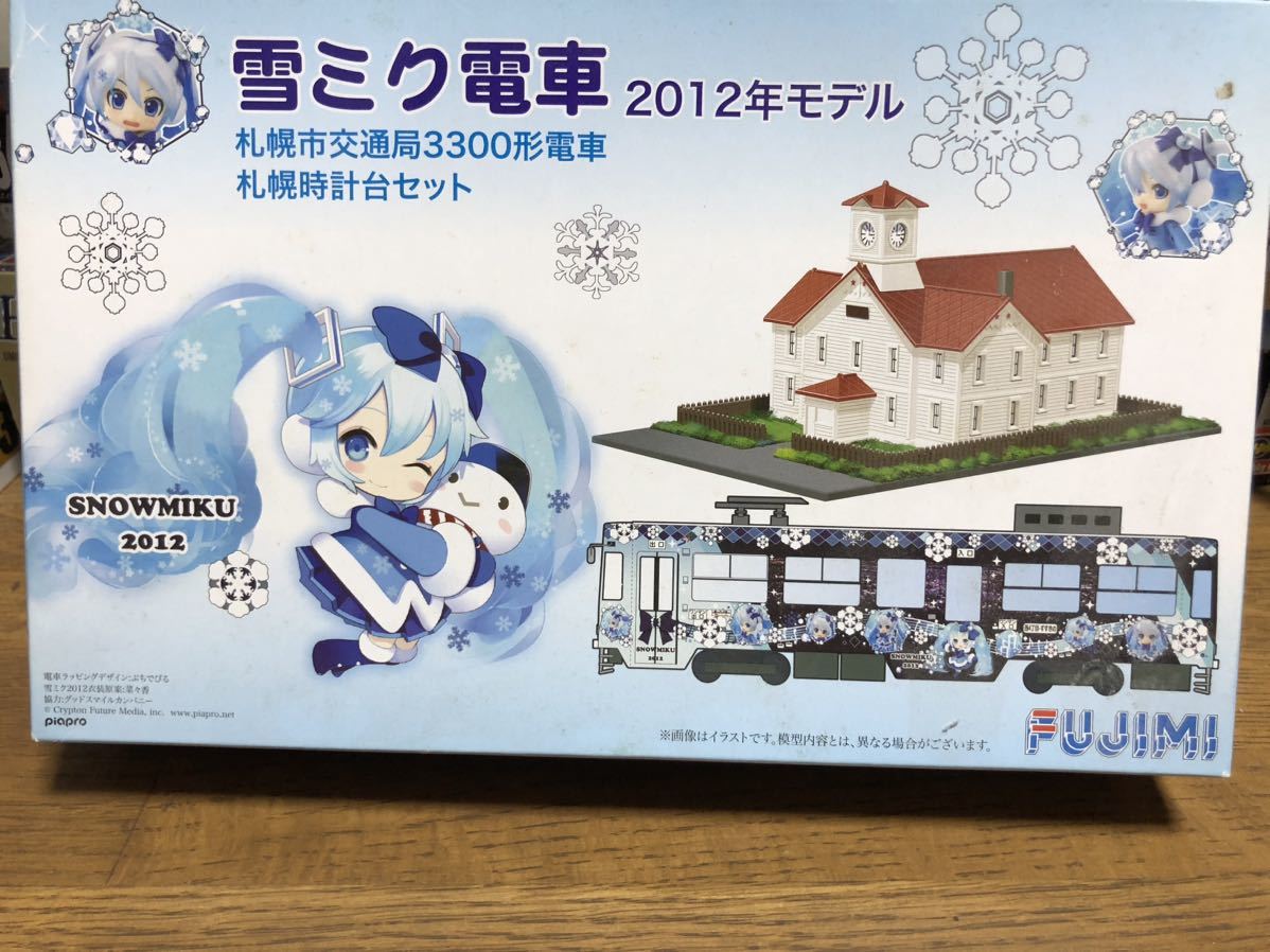 レア品！フジミ 1/150 雪ミク電車 2012ver. 札幌市交通局3300形電車(札幌市時計台セット)_画像1