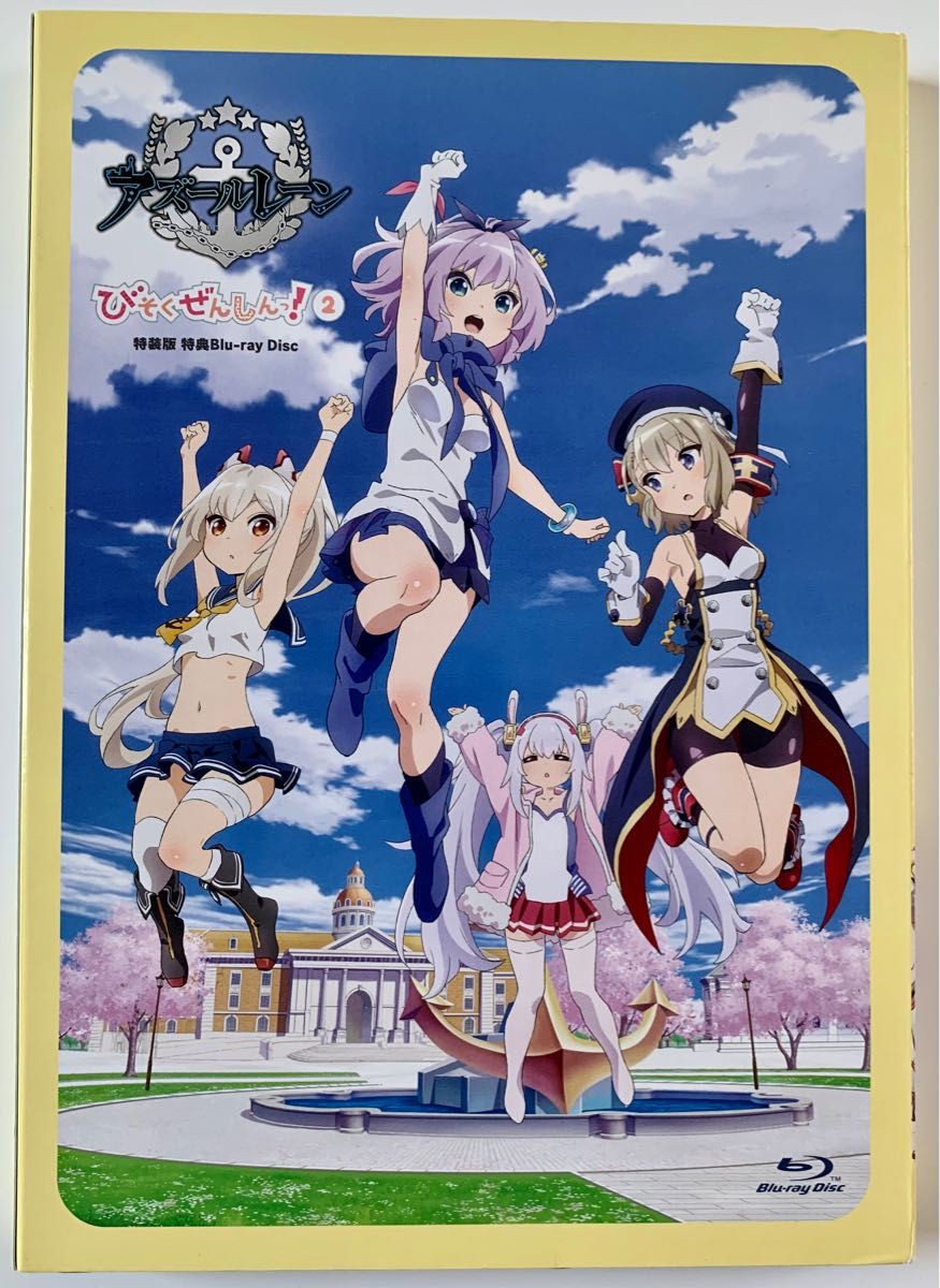 アズールレーン びそくぜんしんっ! 2特装版 特典Blu-ray Disc