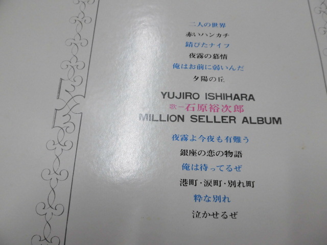 LP stone .. next ./ million * cellar * album ( with belt )