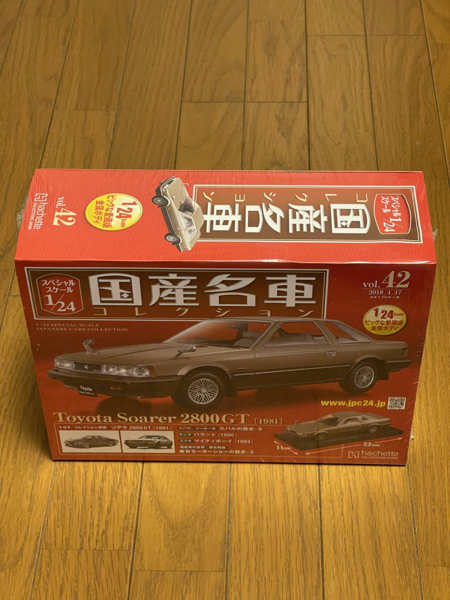 トヨタ ソアラ 2800 GT(1981) 国産名車コレクション1/24 アシェット 新品未開封_画像10