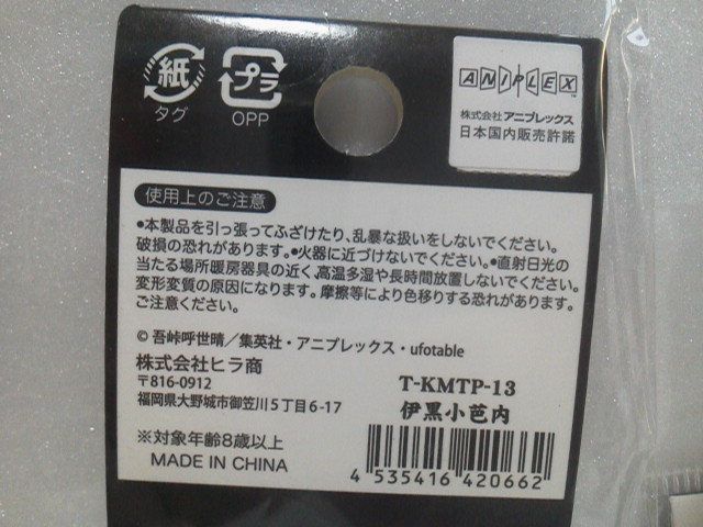 鬼滅の刃 namco限定 ナムコ 和紙風缶バッジ 彩典 アクリルキーホルダー PUレザーキーホルダー T-KMTP-08 伊黒小芭内 3種セット