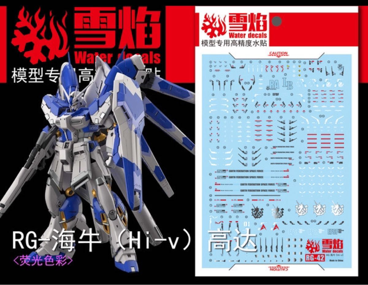 RG 1/144RX-93 Hi-νガンダム専用水転写式デカール|Yahoo!フリマ RG 1/144RX-93 Hi-νガンダム専用水転写式デカール|Yahoo!フリマ