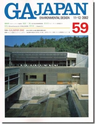 送料無料｜GA JAPAN 59｜陶器二三雄「国立国会図書館関西館」／青木淳「ルイ・ヴィトン表参道ビル」ほか_画像1